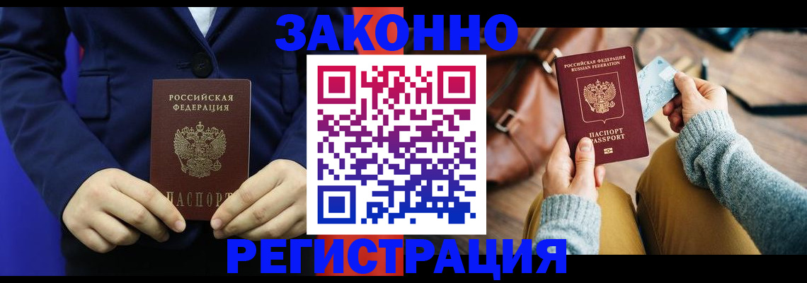 временная регистрация купить в Петухово