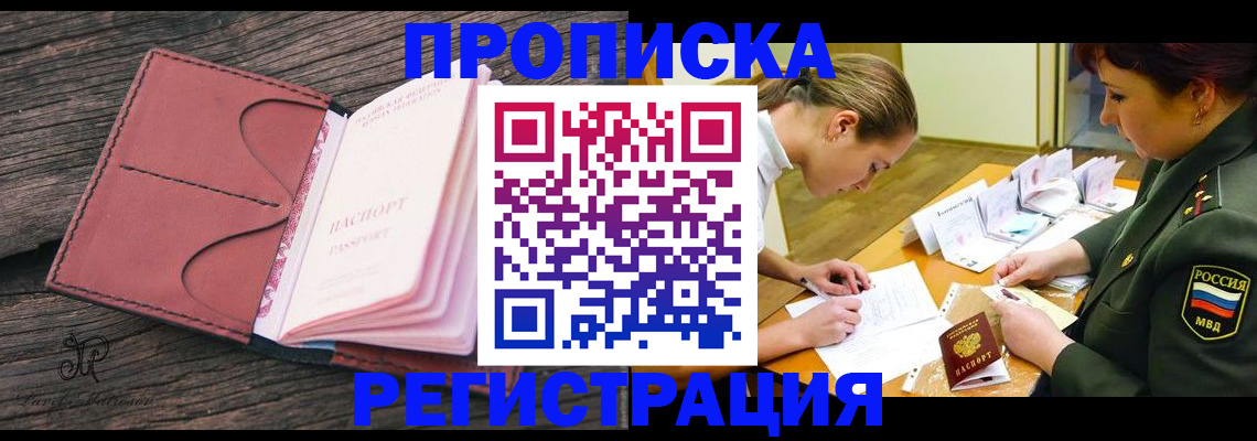 прописка гарантия в Петухово